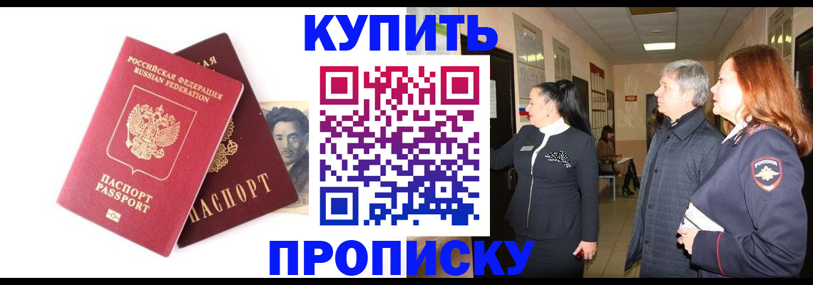 прописка 2025 в Эртили